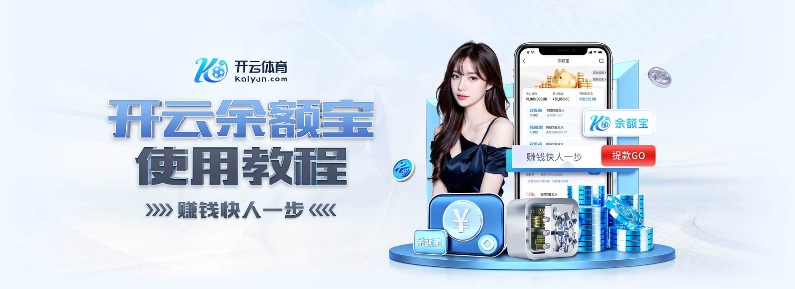 艾尚体育余额宝